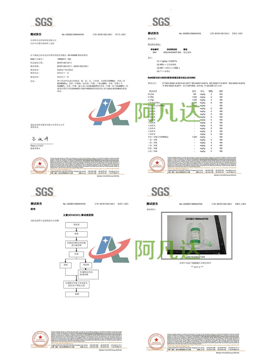 鋼筋除鏽劑SGS測試.jpg